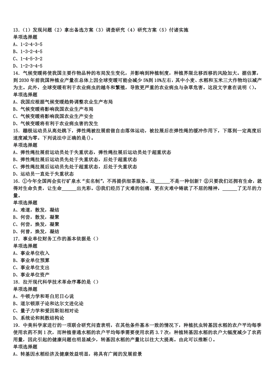 大同市左云县2025年事业单位考试《公共基础知识》全真模拟试题含解析_第3页