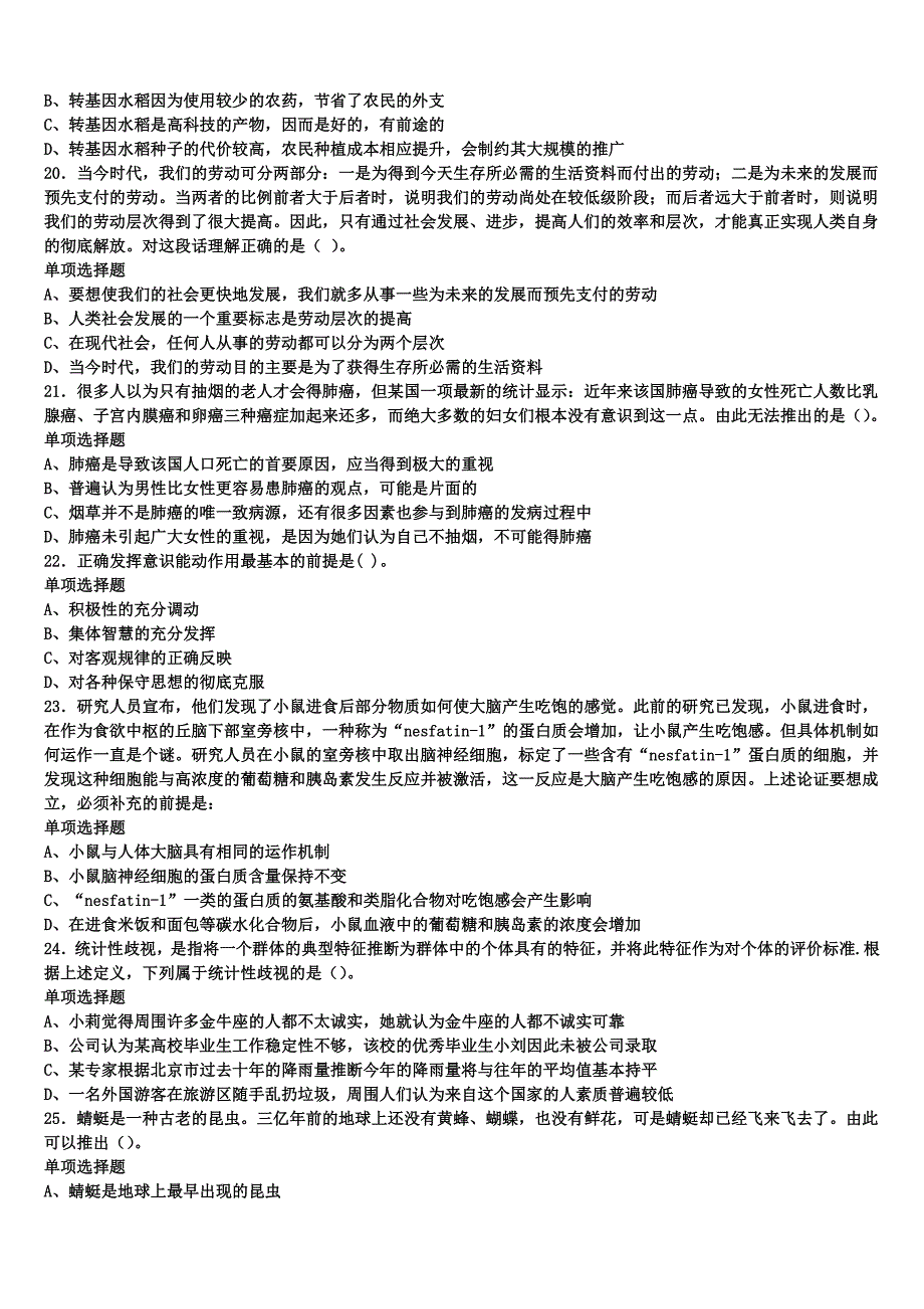 大同市左云县2025年事业单位考试《公共基础知识》全真模拟试题含解析_第4页