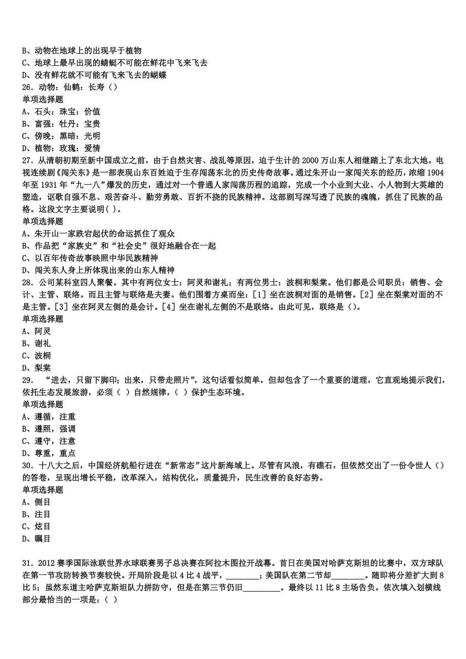 大同市左云县2025年事业单位考试《公共基础知识》全真模拟试题含解析_第5页