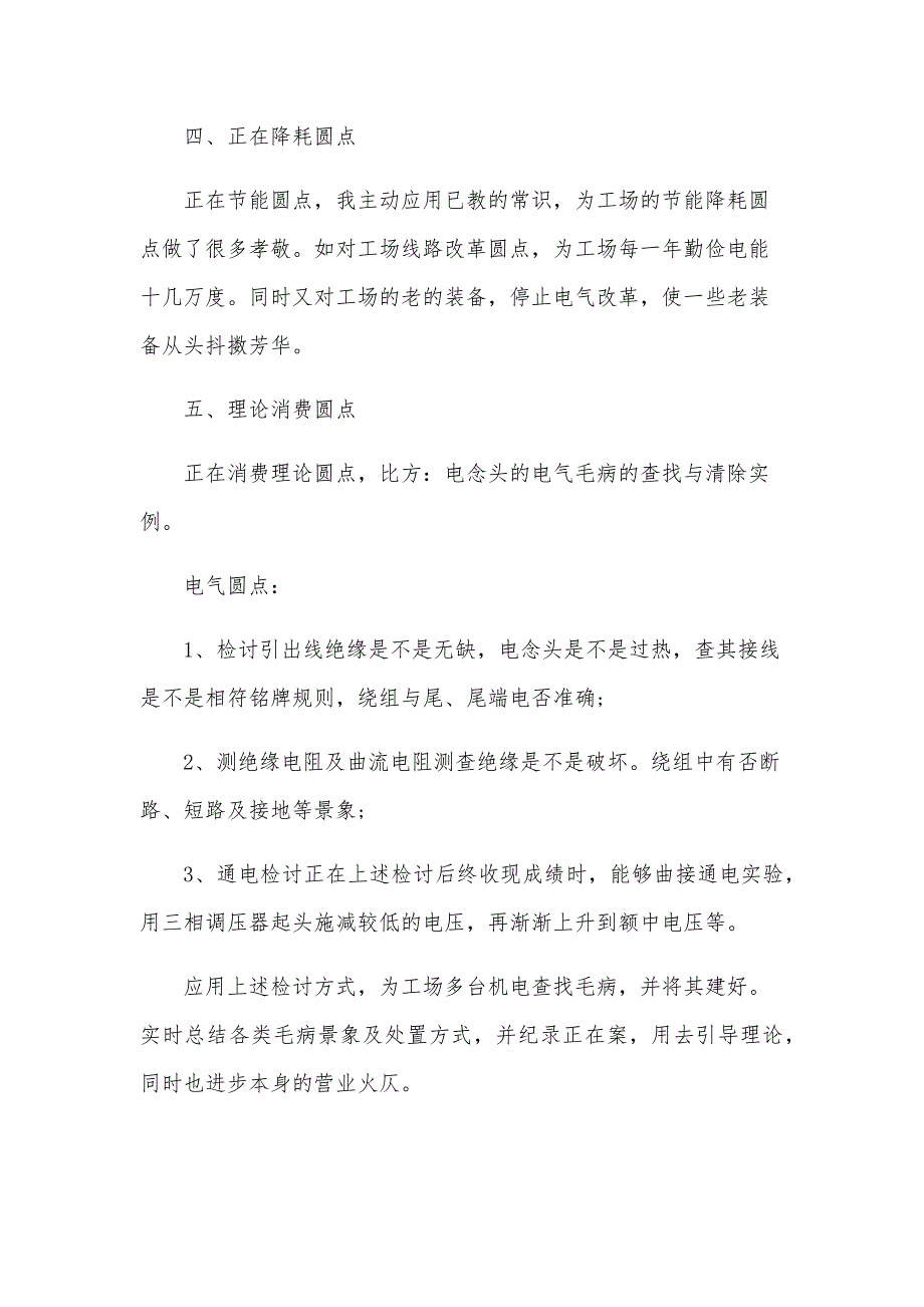 2024出纳工作总结报告8篇_第2页