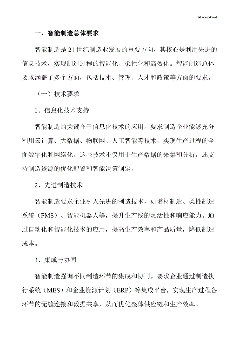 新建无线充电设备项目智能制造手册_第3页