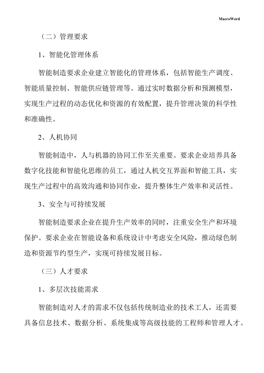 新建无线充电设备项目智能制造手册_第4页