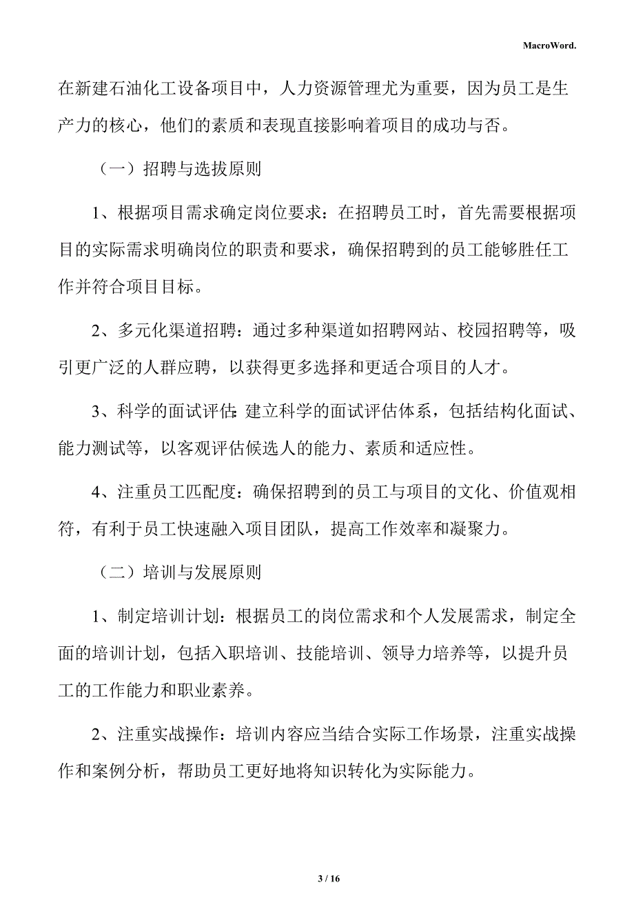 新建石油化工设备项目人力资源分析报告（参考）_第3页