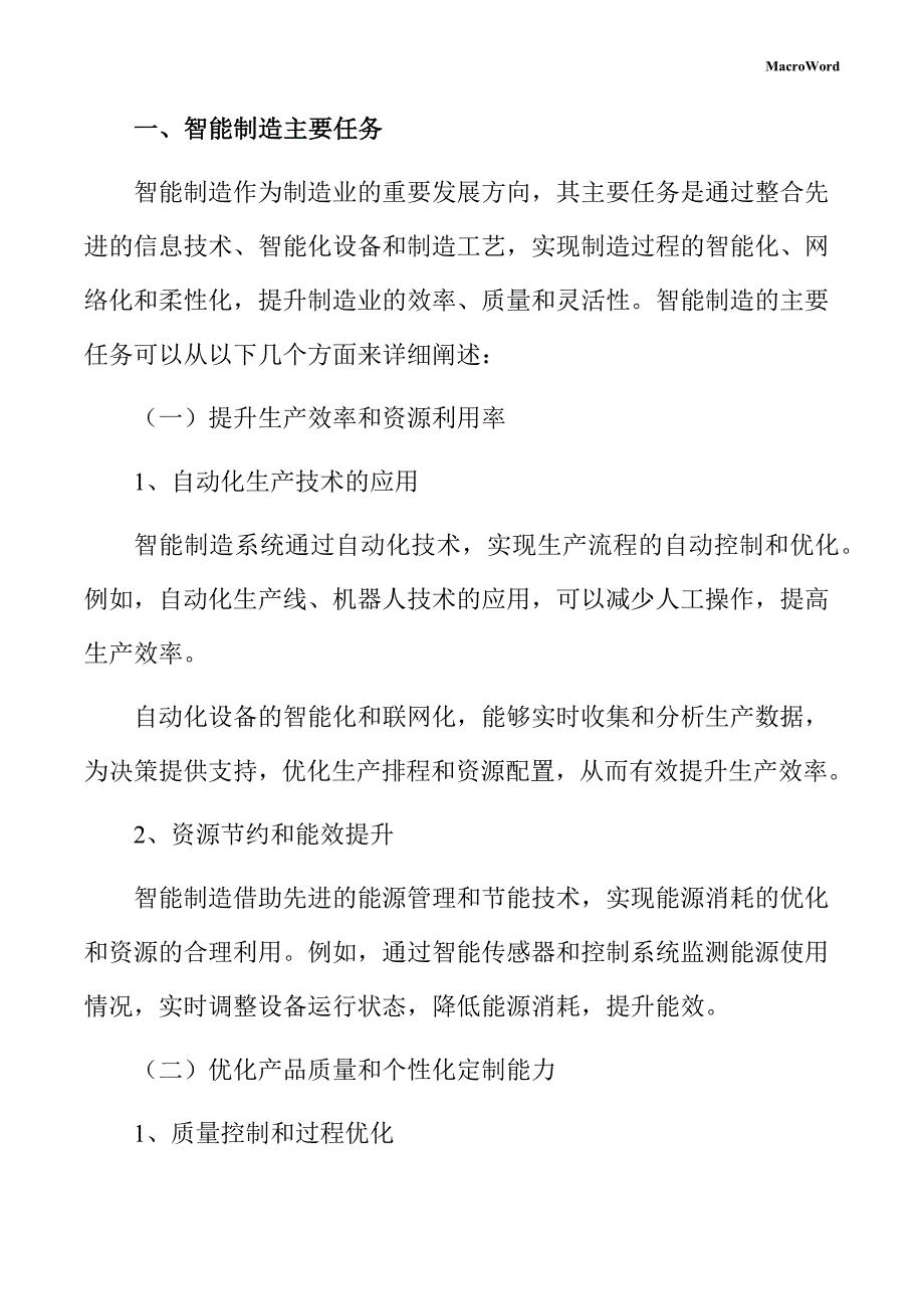 新建土壤改良机项目智能制造方案（仅供参考）_第3页