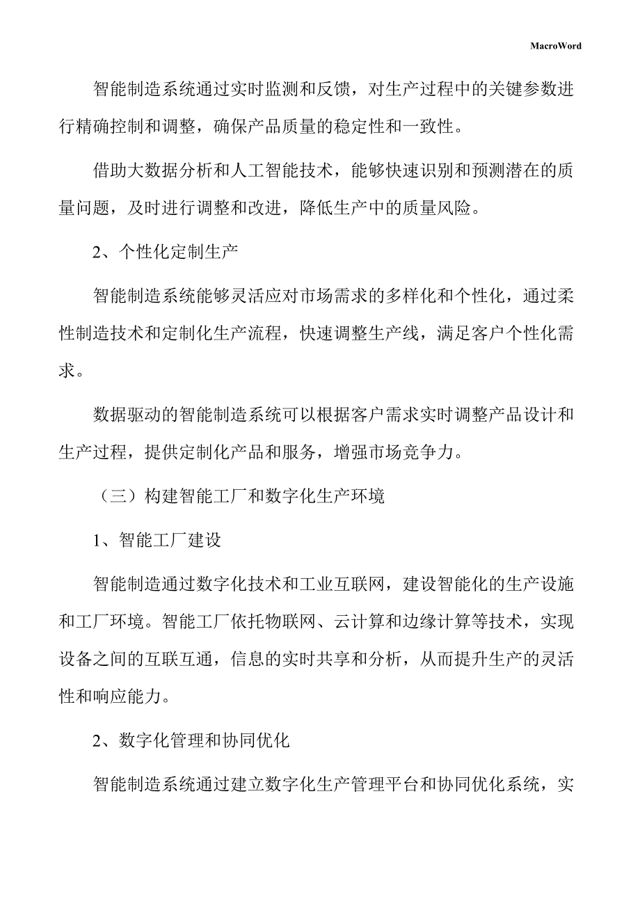 新建土壤改良机项目智能制造方案（仅供参考）_第4页