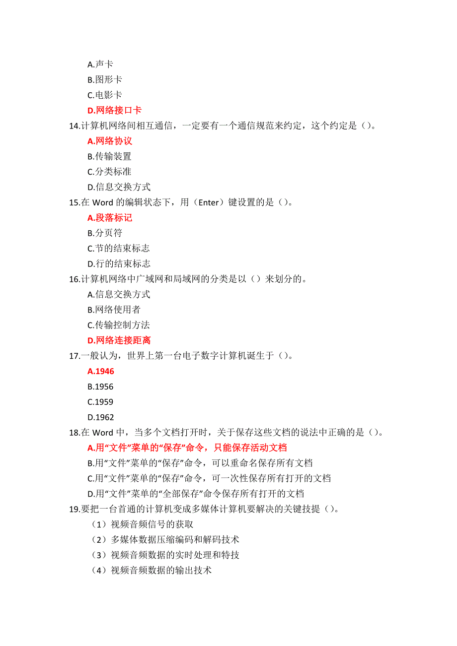 国家开放大学《大学信息技术应用基础》形考任务1一3+终结性考核参考答案_第2页