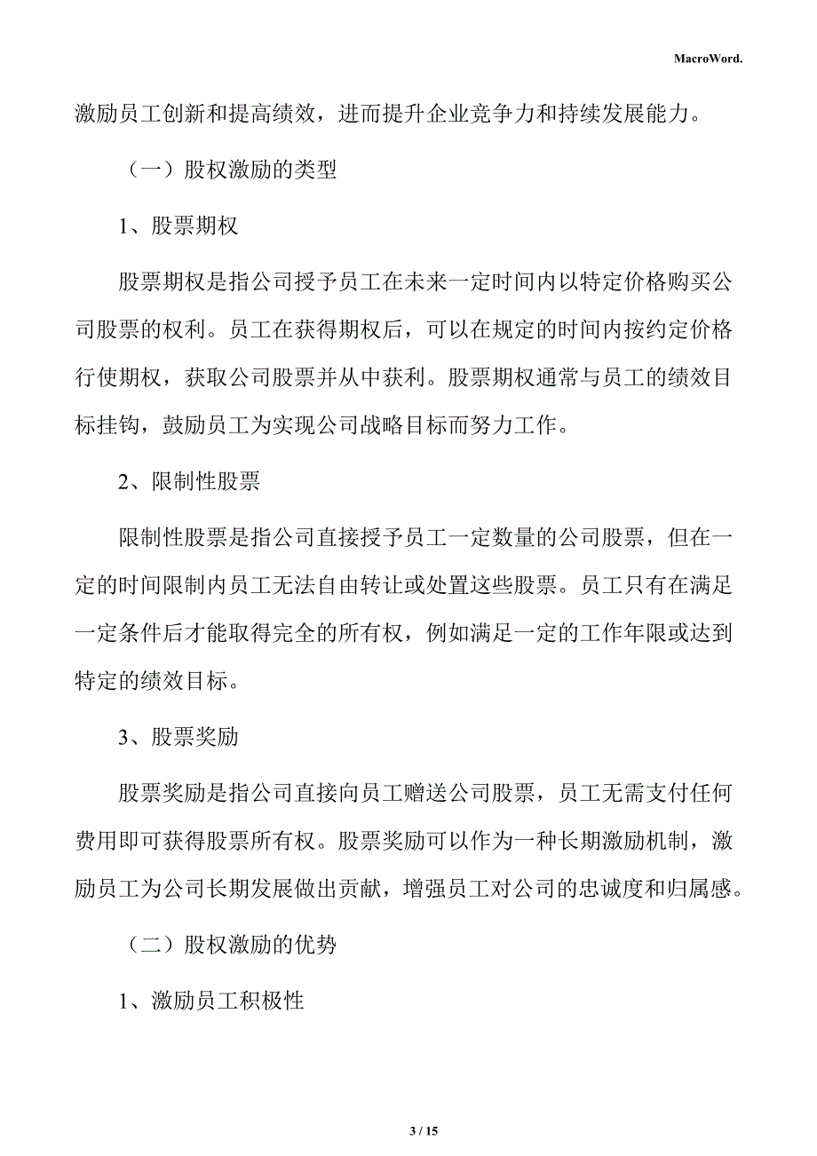 新建工业机器人项目商业模式分析报告_第3页