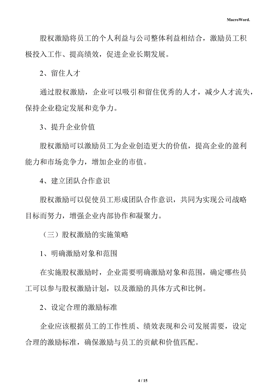 新建工业机器人项目商业模式分析报告_第4页