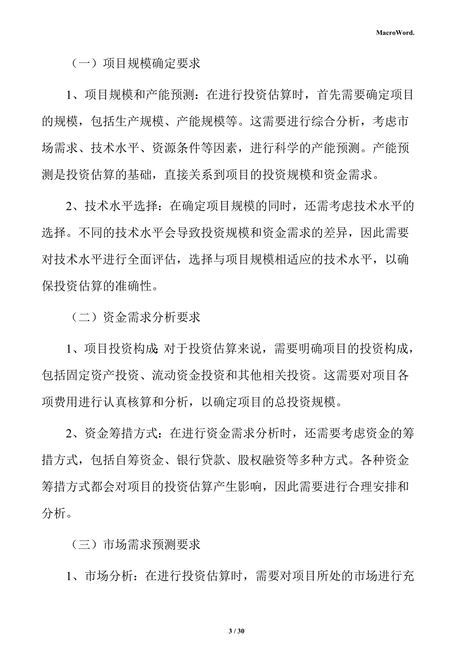 新建传感器项目投资测算分析报告（仅供参考）_第3页