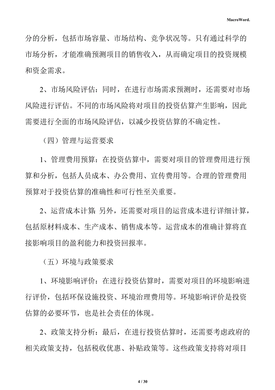 新建传感器项目投资测算分析报告（仅供参考）_第4页