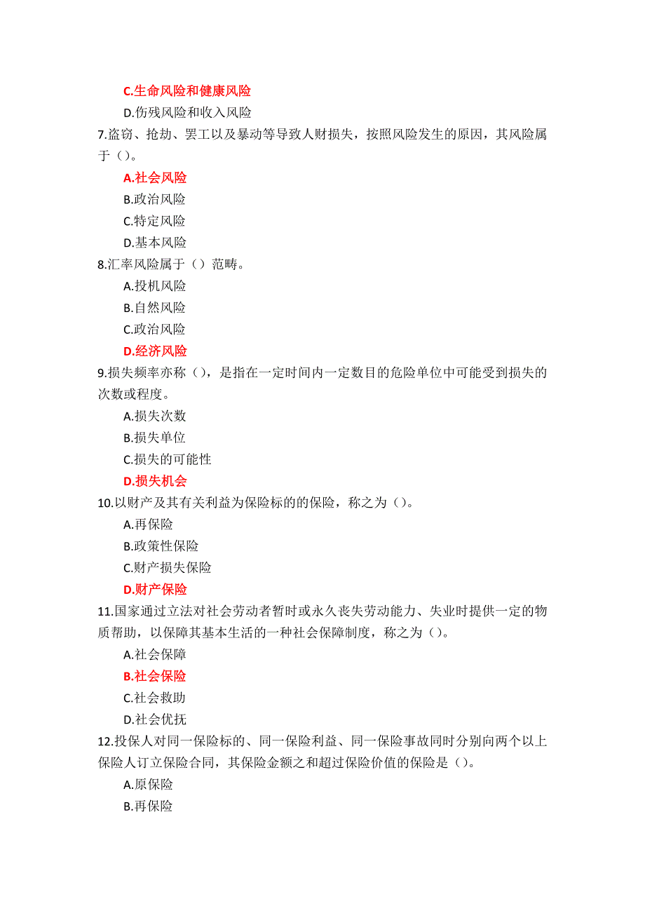 国家开放大学《保险学原理》形考作业1-4参考答案_第2页