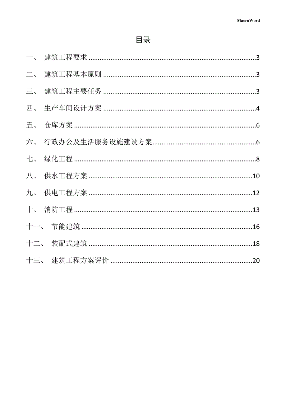 新建平地机项目供应链管理手册（参考模板）_第2页