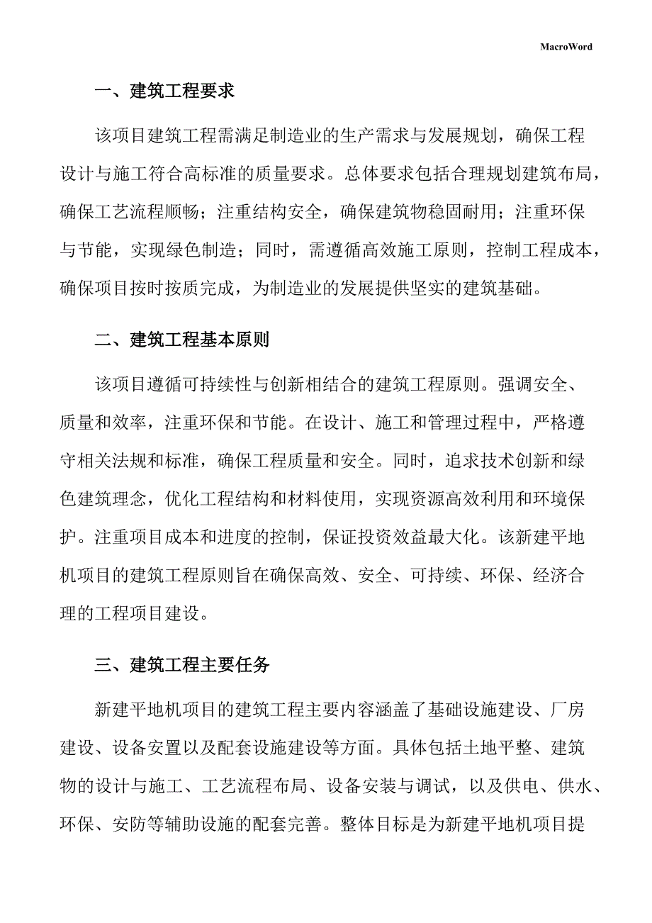 新建平地机项目供应链管理手册（参考模板）_第3页