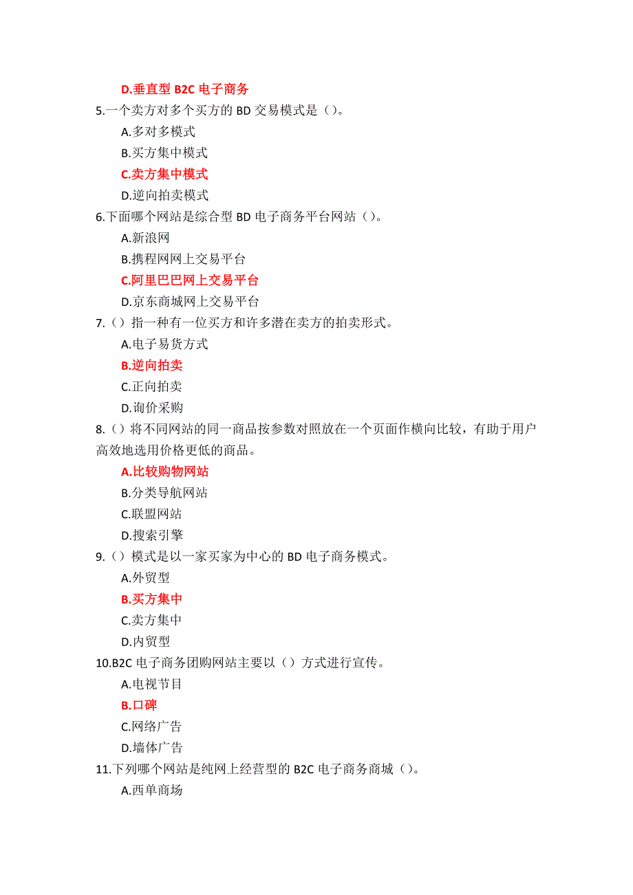 24秋国家开放大学《电子商务概论》阶段测验1-2+案例讨论参考答案_第2页