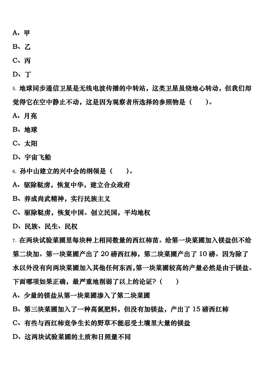 泉州市洛江区2025年公务员考试《行政职业能力测验》模拟预测试卷含解析_第2页