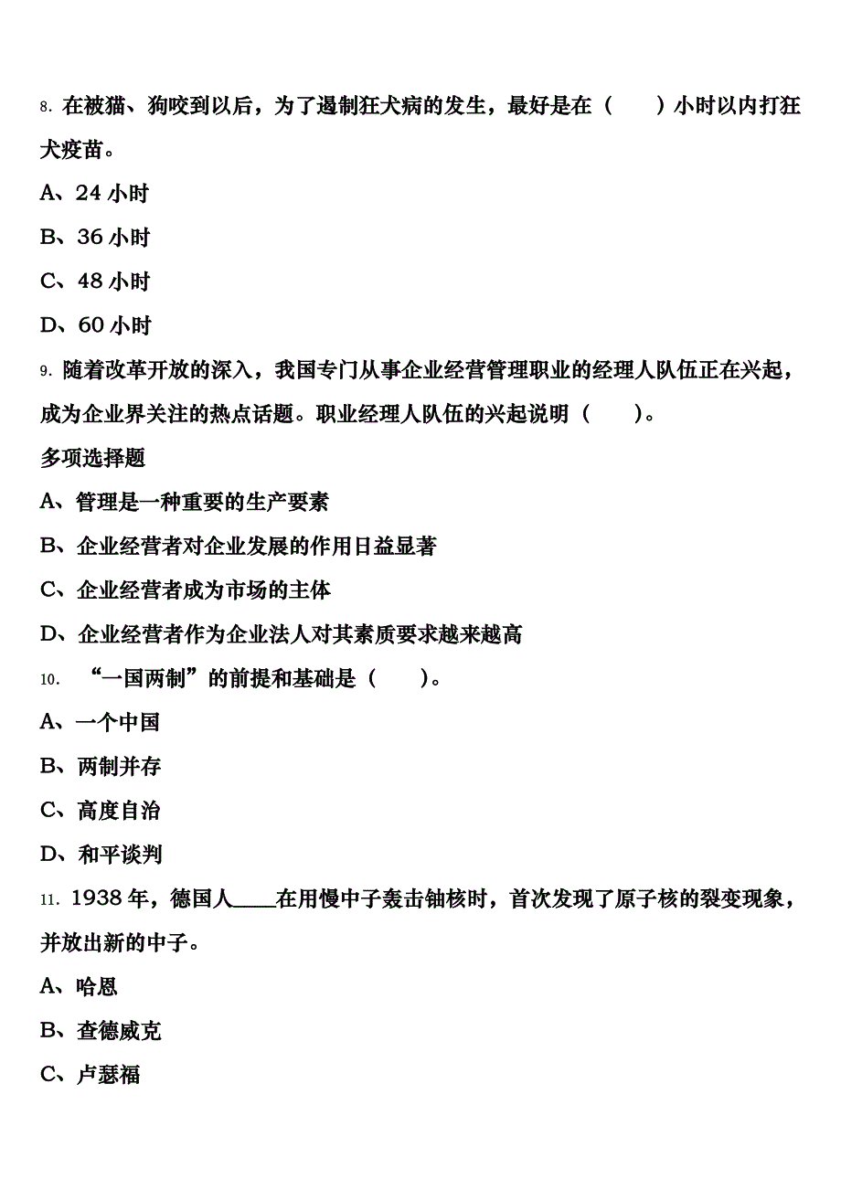 泉州市洛江区2025年公务员考试《行政职业能力测验》模拟预测试卷含解析_第3页