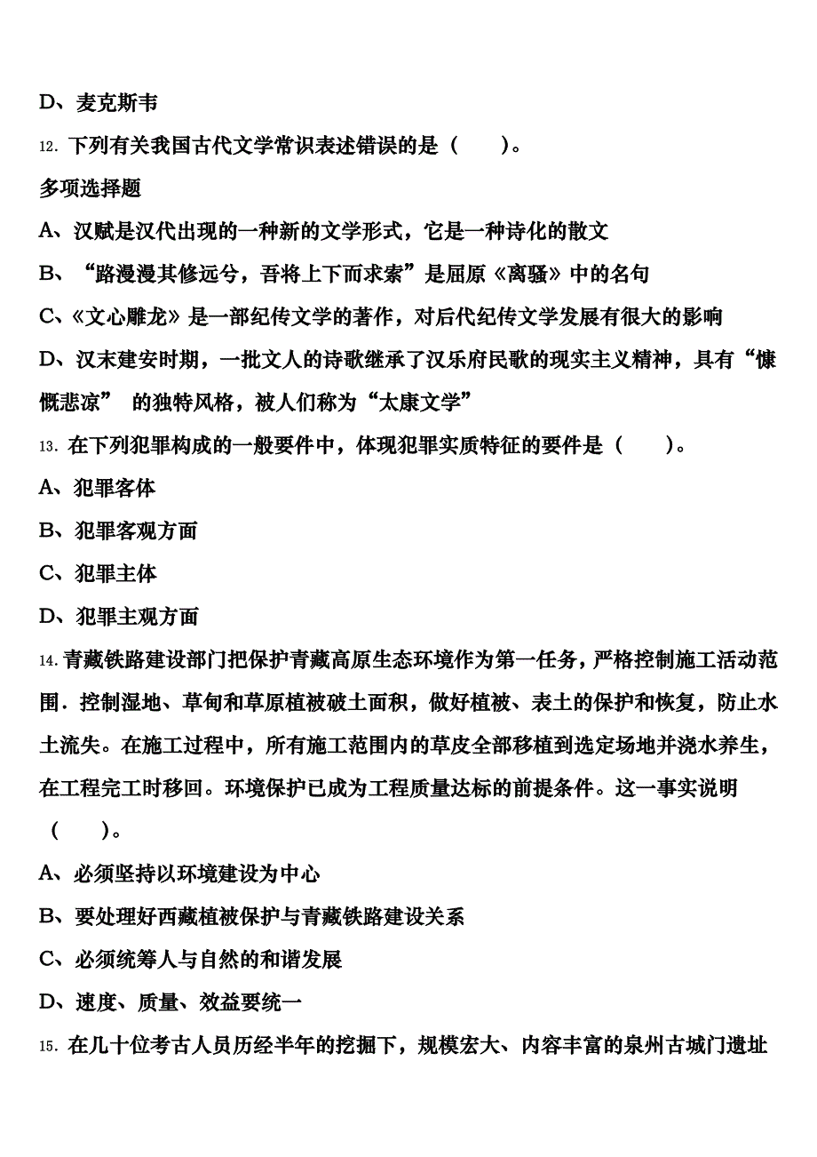 泉州市洛江区2025年公务员考试《行政职业能力测验》模拟预测试卷含解析_第4页