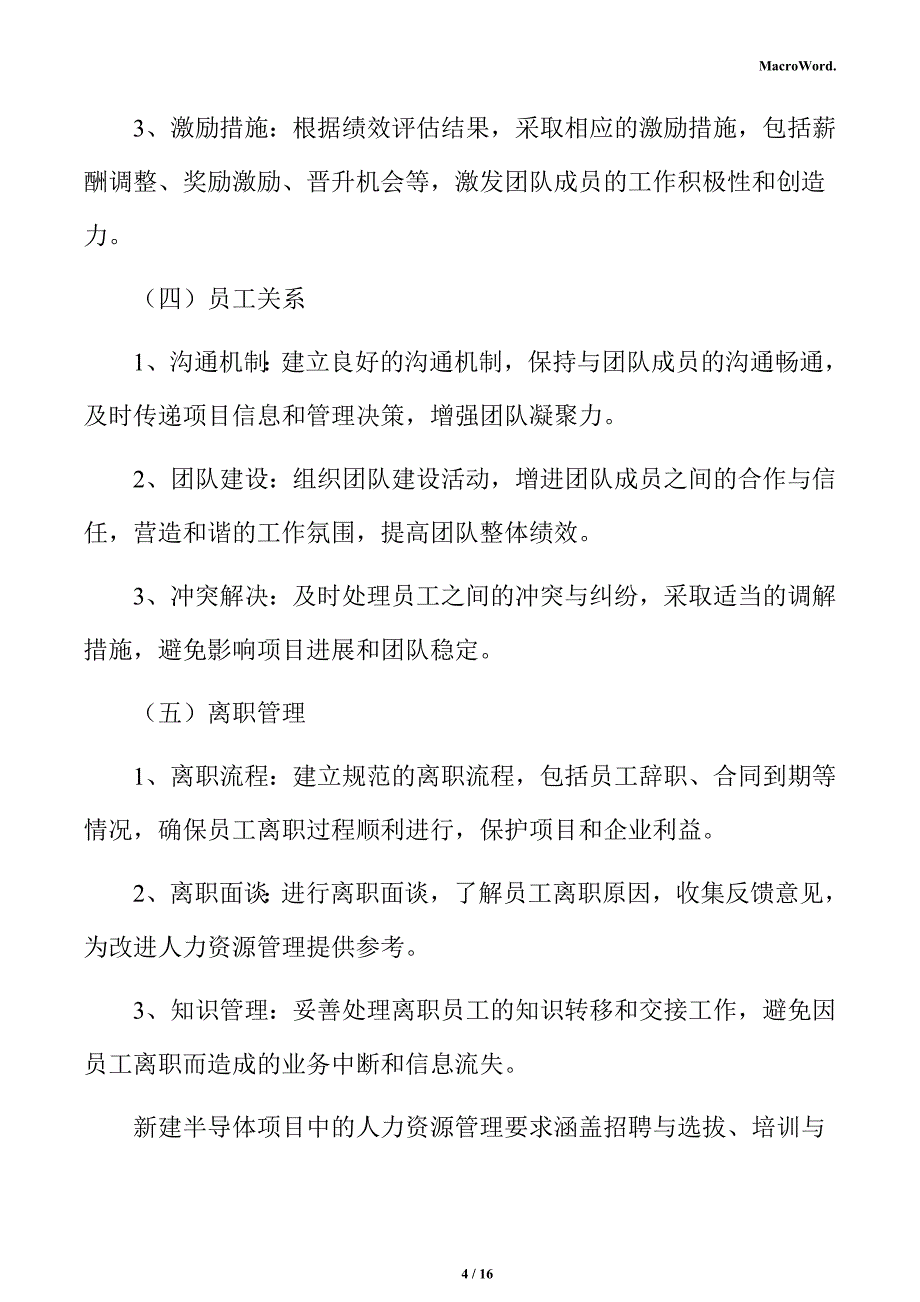 新建半导体项目人力资源管理方案（模板）_第4页