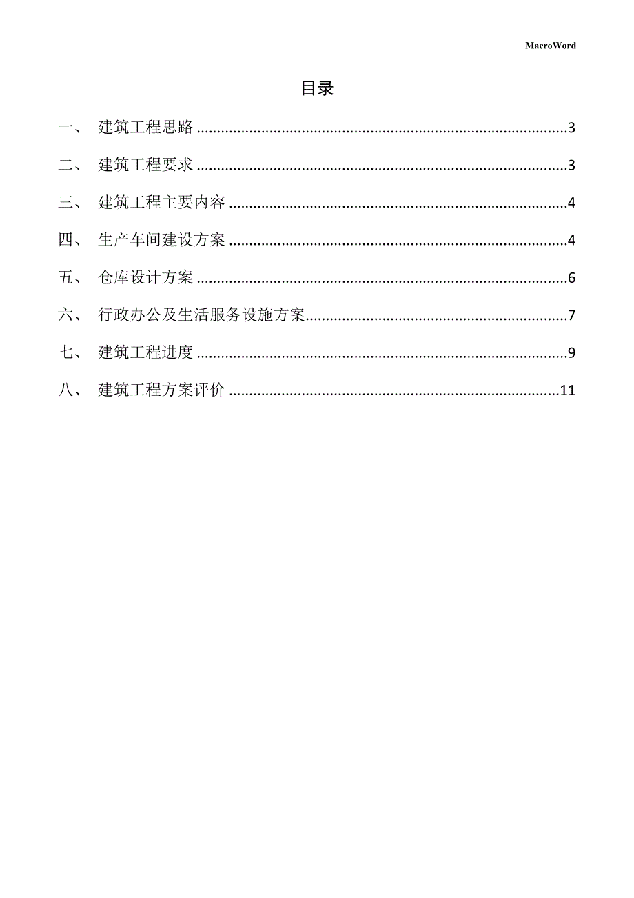 新建涂料生产设备项目供应链管理手册_第2页