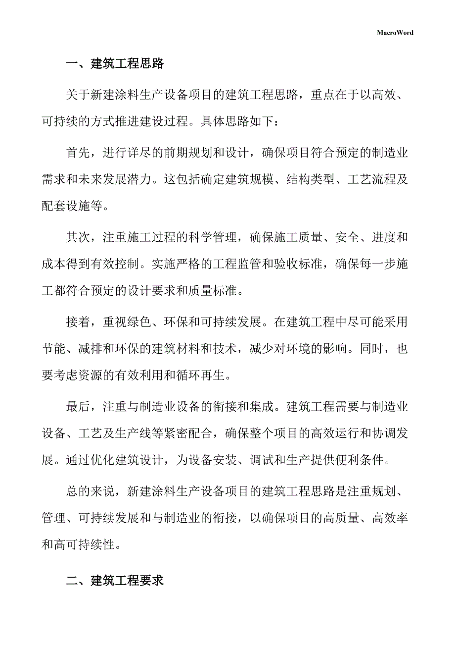 新建涂料生产设备项目供应链管理手册_第3页