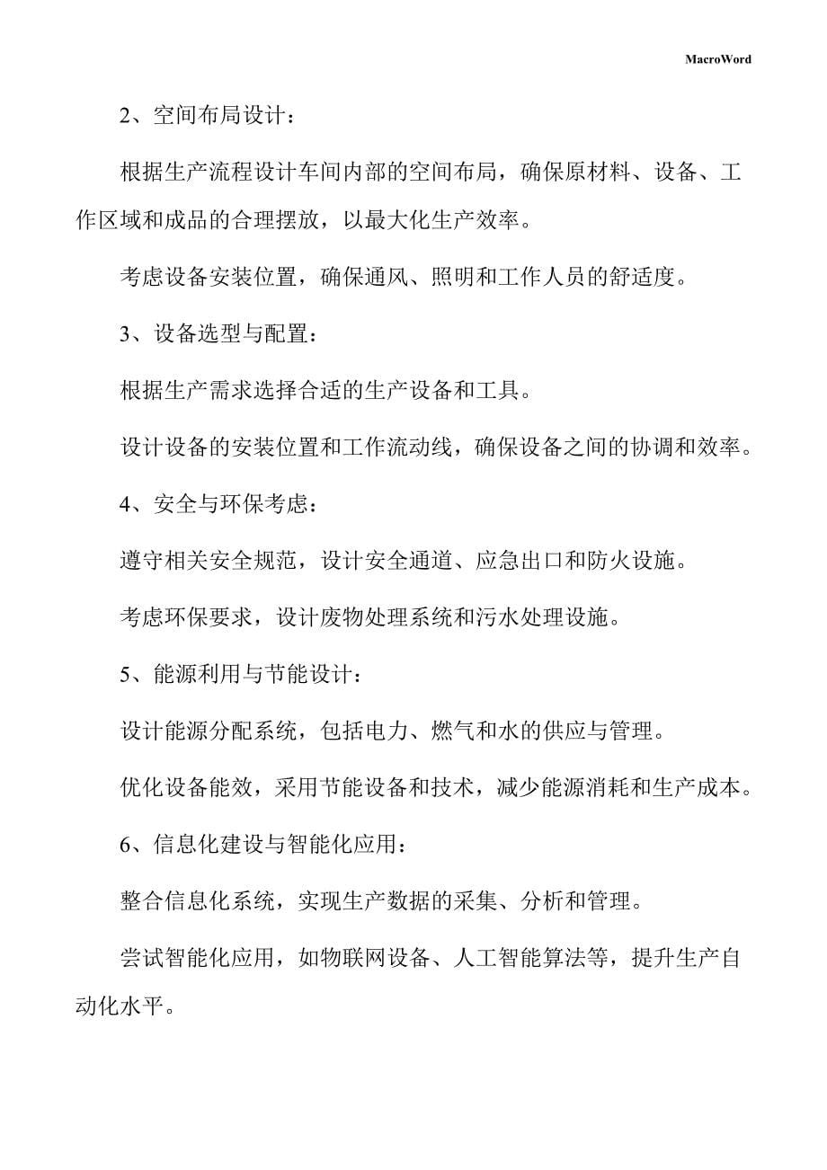 新建涂料生产设备项目供应链管理手册_第5页