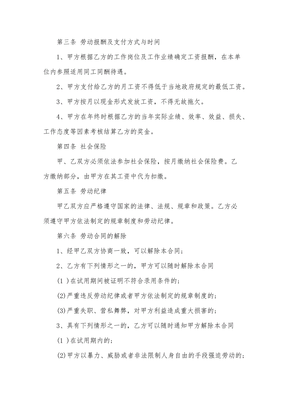 事业单位正式聘用劳动合同（3篇）_第2页