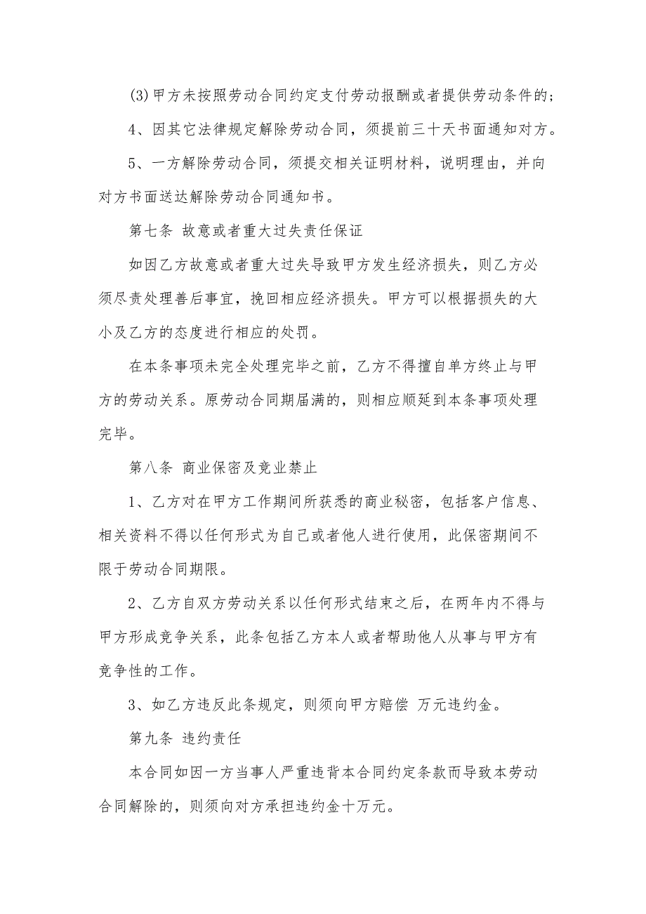 事业单位正式聘用劳动合同（3篇）_第3页