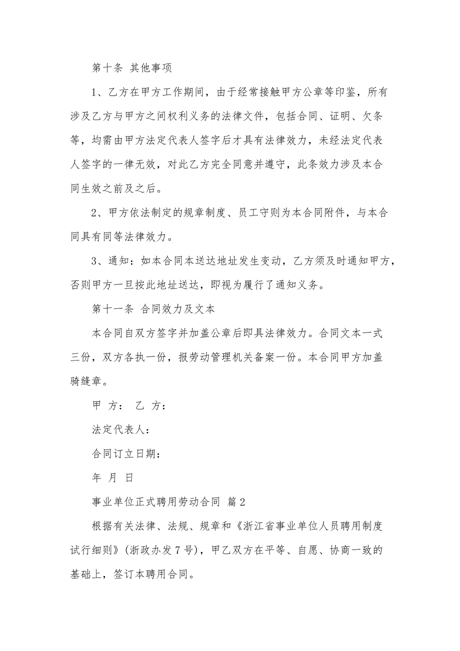 事业单位正式聘用劳动合同（3篇）_第4页