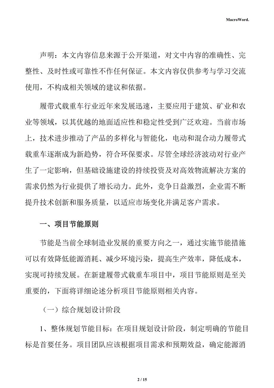 新建履带式载重车项目节能分析报告（范文）_第2页