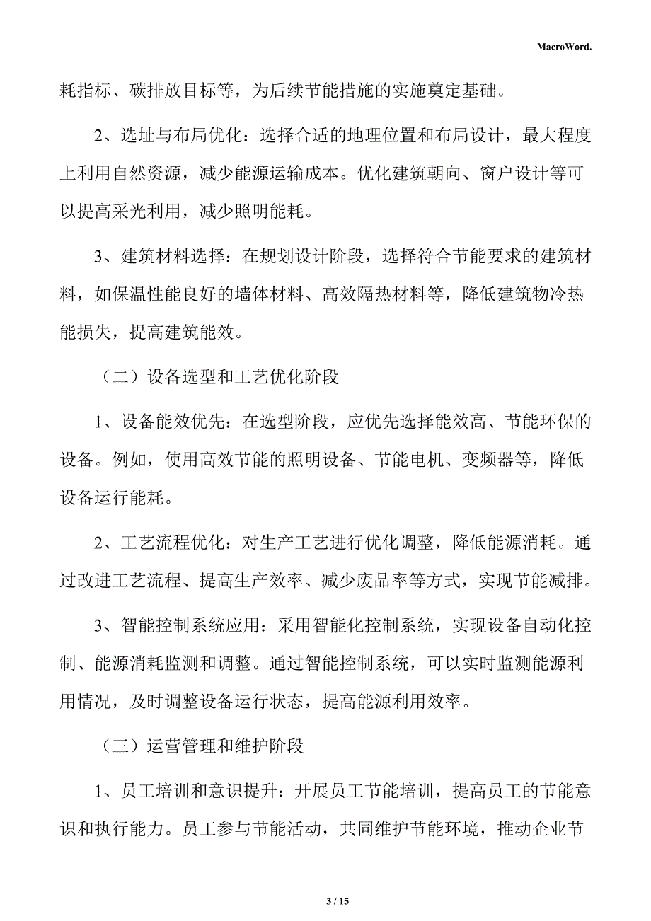 新建履带式载重车项目节能分析报告（范文）_第3页