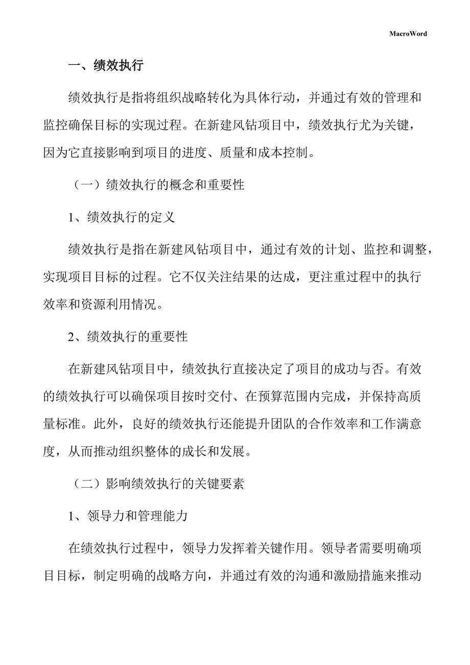 新建风钻项目绩效管理方案（范文模板）_第3页