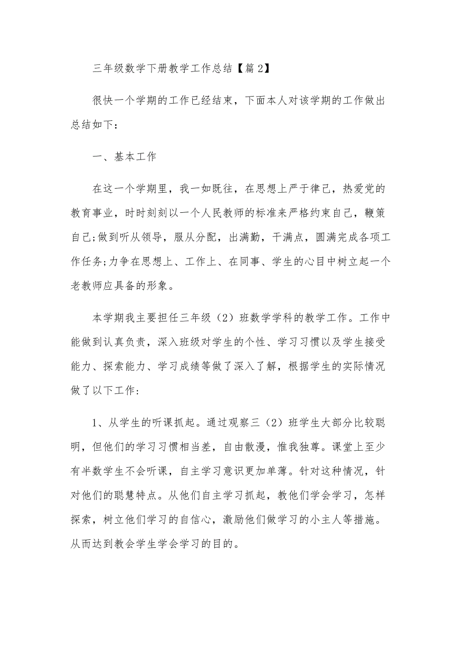 三年级数学下册教学工作总结7篇_第2页