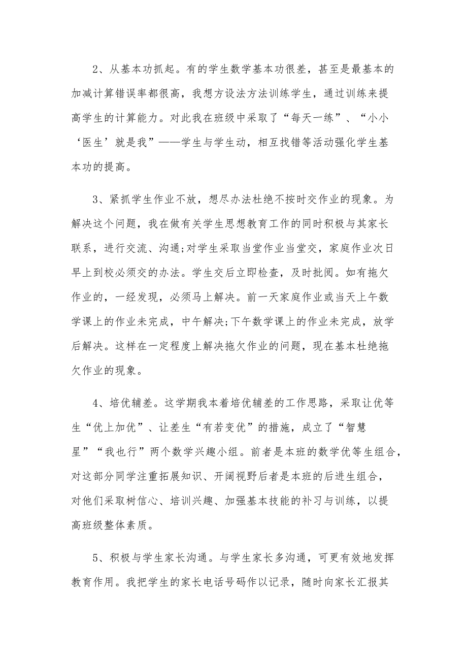 三年级数学下册教学工作总结7篇_第3页