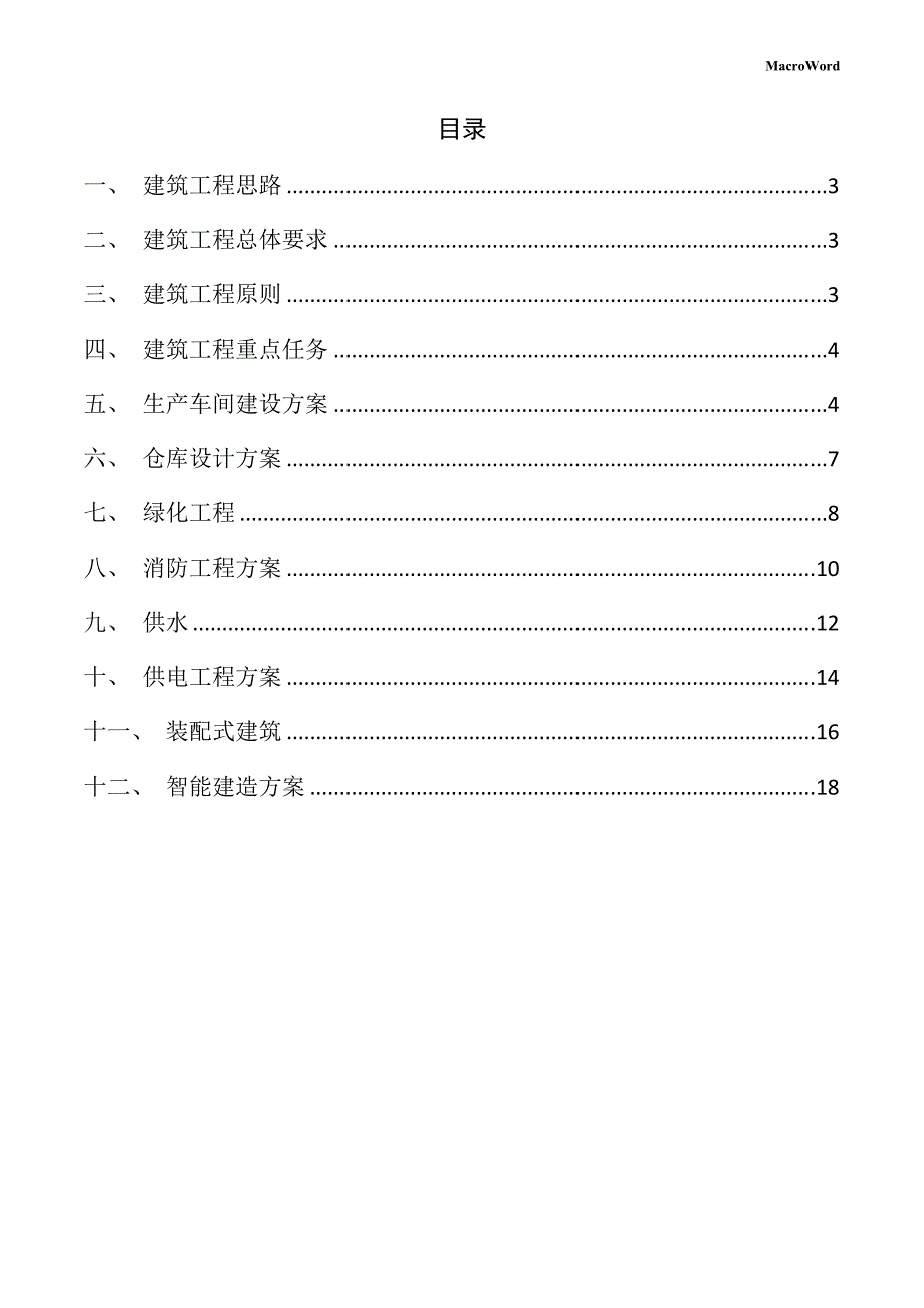 新建液压系统项目建筑工程方案（参考）_第2页