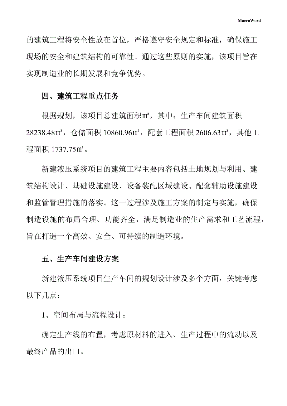 新建液压系统项目建筑工程方案（参考）_第4页