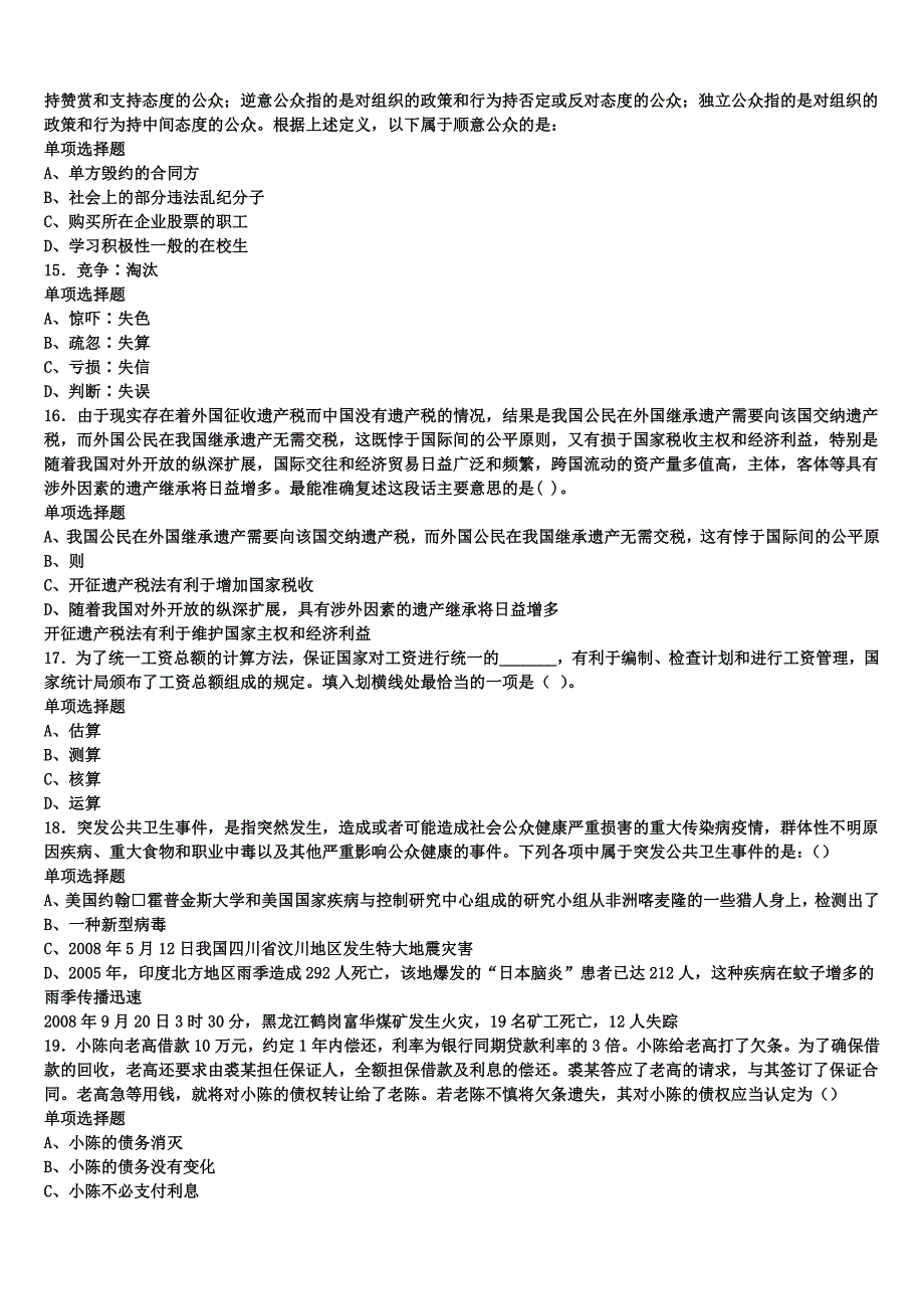 吉林省白山市八道江区2025年事业单位考试《公共基础知识》全真模拟试题含解析_第3页