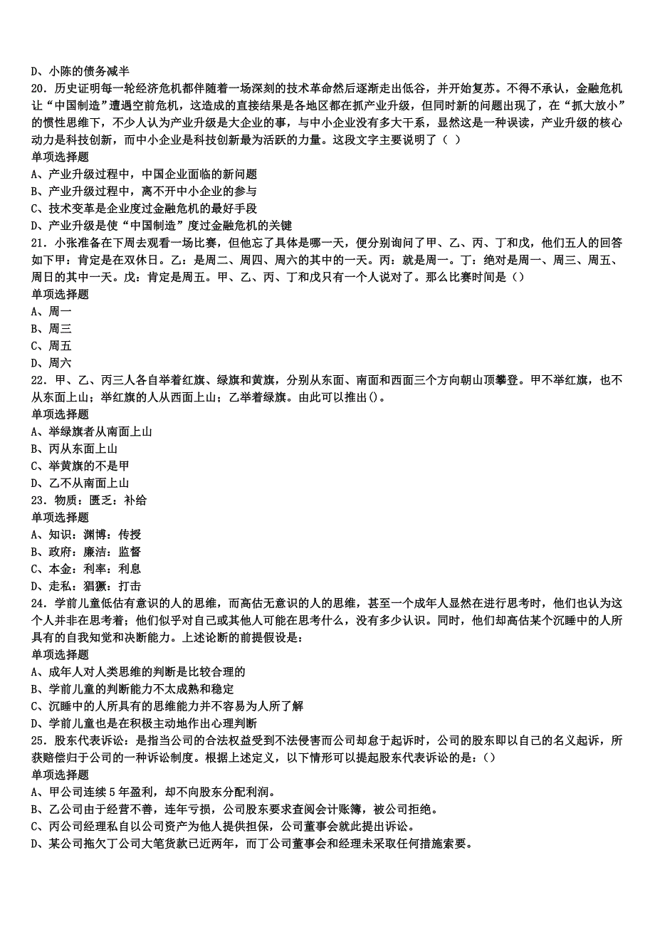 吉林省白山市八道江区2025年事业单位考试《公共基础知识》全真模拟试题含解析_第4页