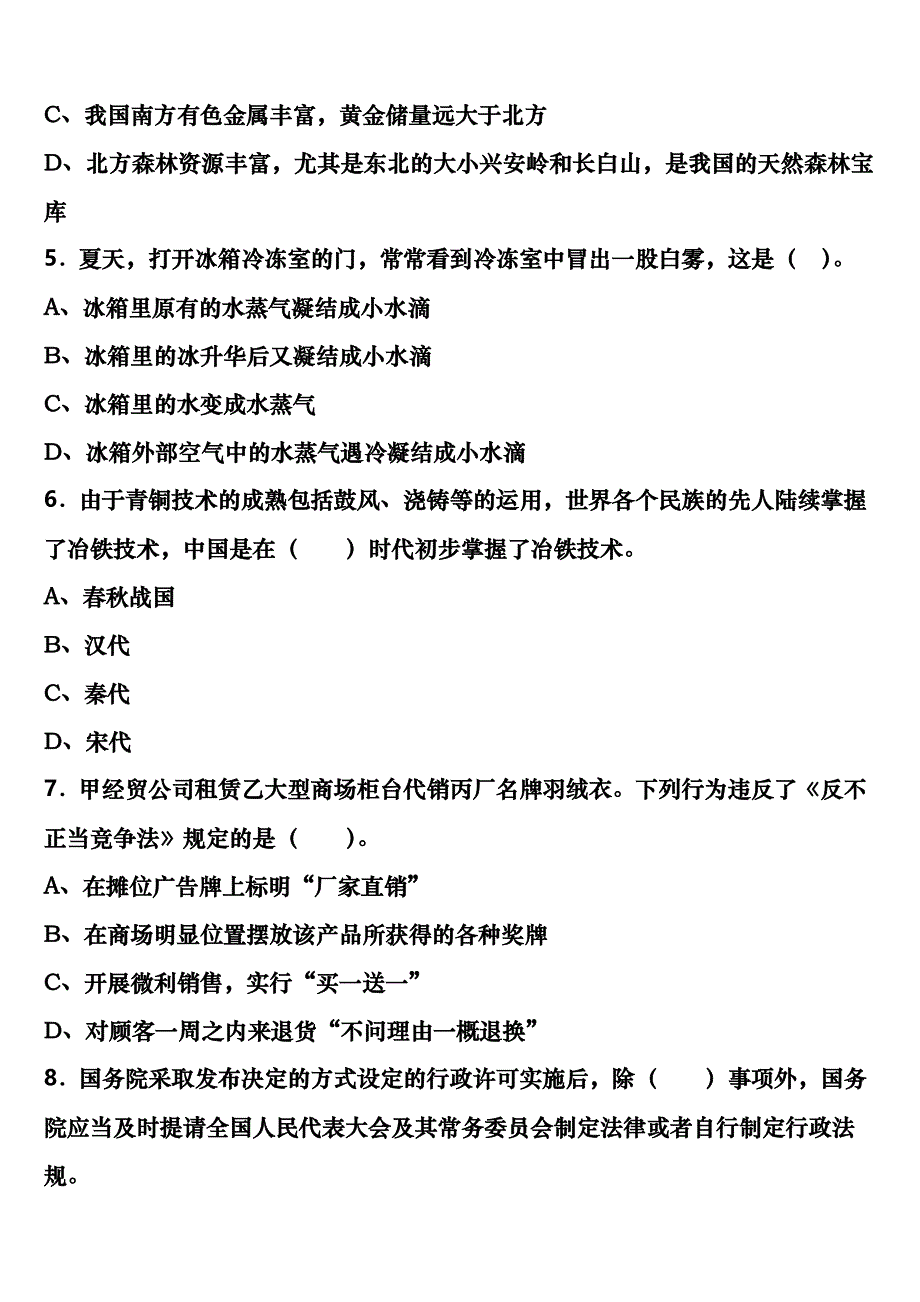 河南省商丘市宁陵县2025年事业单位考试A类《职业能力倾向测验》高分冲刺试题含解析_第2页