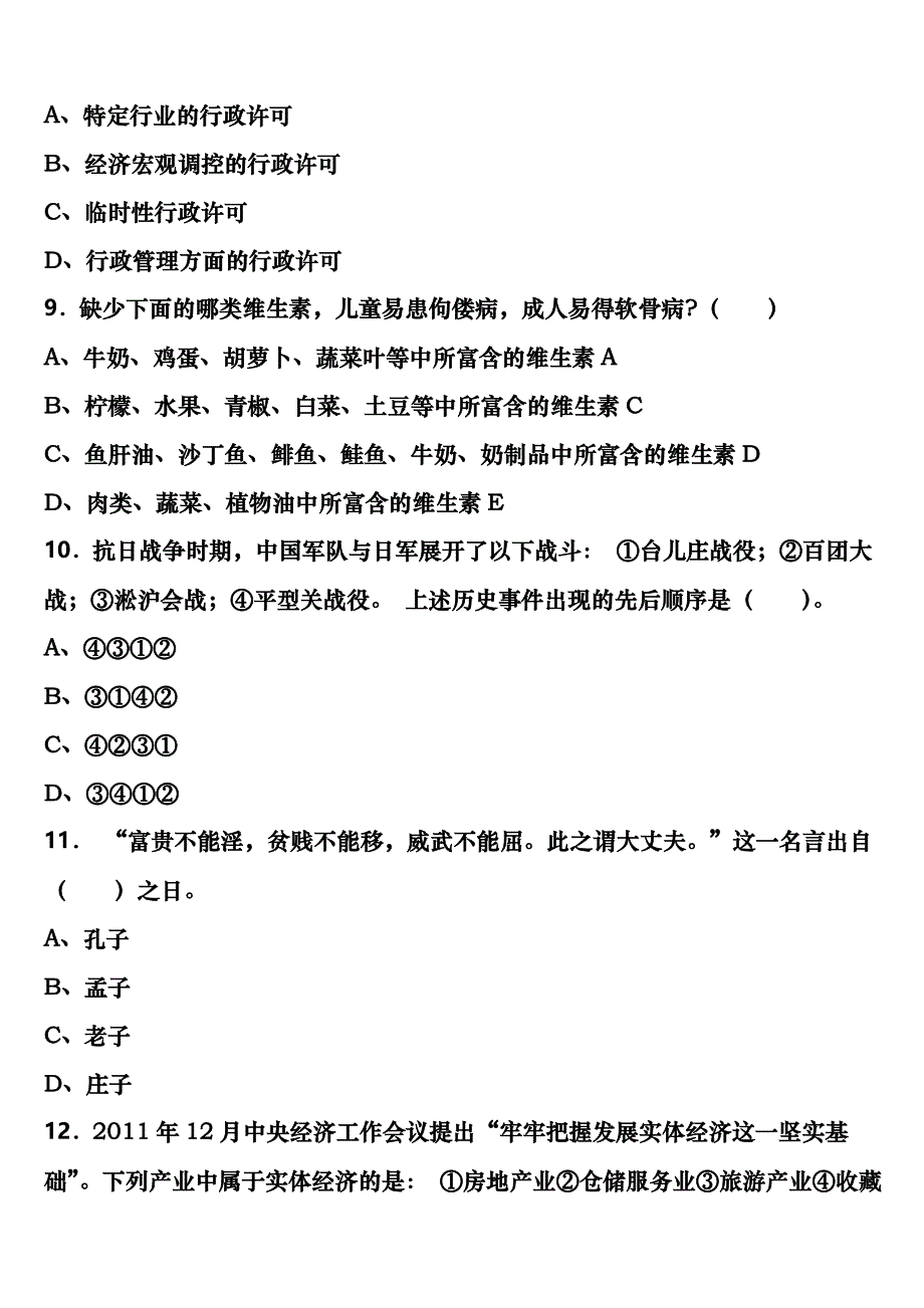 河南省商丘市宁陵县2025年事业单位考试A类《职业能力倾向测验》高分冲刺试题含解析_第3页