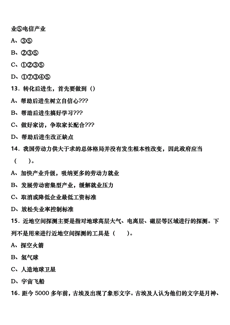 河南省商丘市宁陵县2025年事业单位考试A类《职业能力倾向测验》高分冲刺试题含解析_第4页