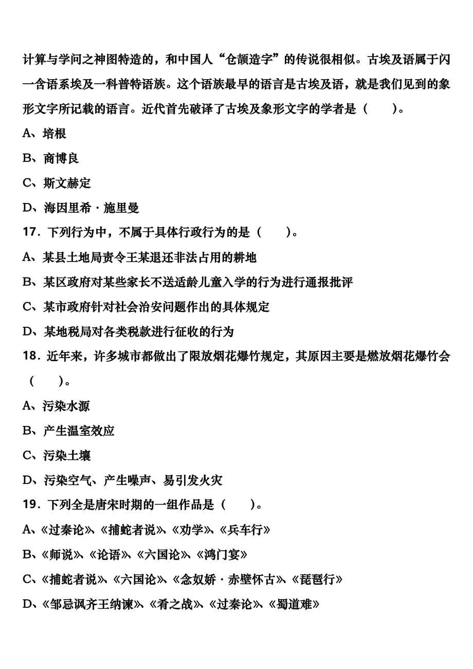 河南省商丘市宁陵县2025年事业单位考试A类《职业能力倾向测验》高分冲刺试题含解析_第5页