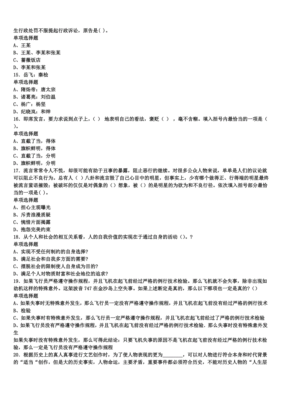 山西省大同市阳高县2025年事业单位考试《公共基础知识》高分冲刺试卷含解析_第3页