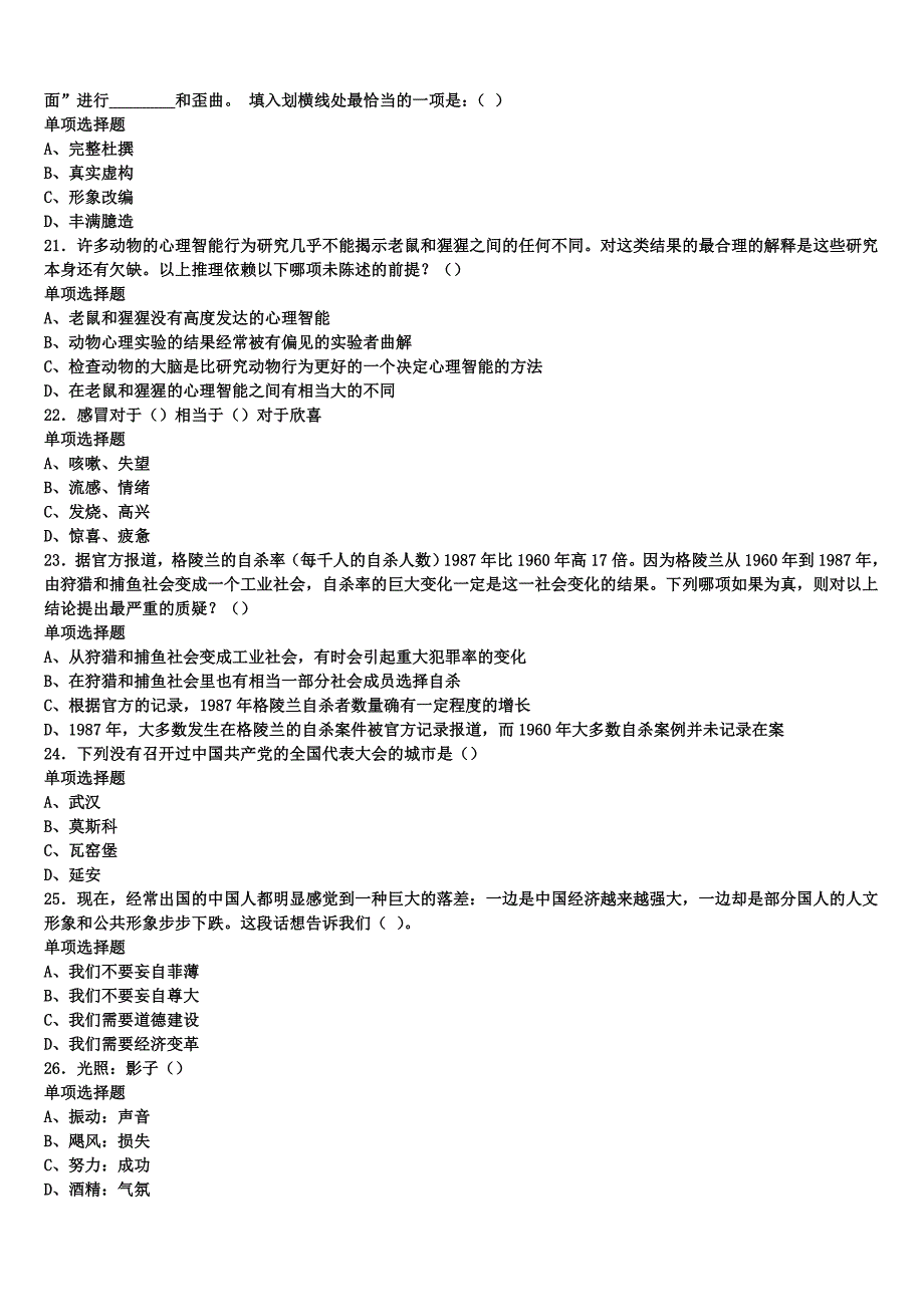 山西省大同市阳高县2025年事业单位考试《公共基础知识》高分冲刺试卷含解析_第4页