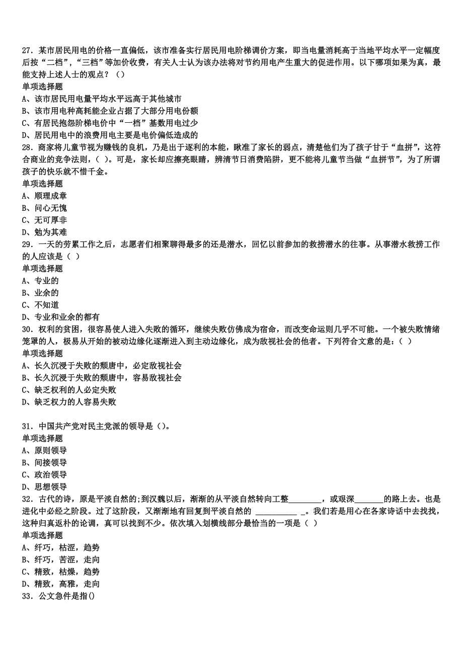 山西省大同市阳高县2025年事业单位考试《公共基础知识》高分冲刺试卷含解析_第5页