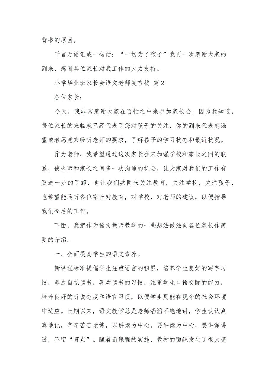 小学毕业班家长会语文老师发言稿（35篇）_第3页