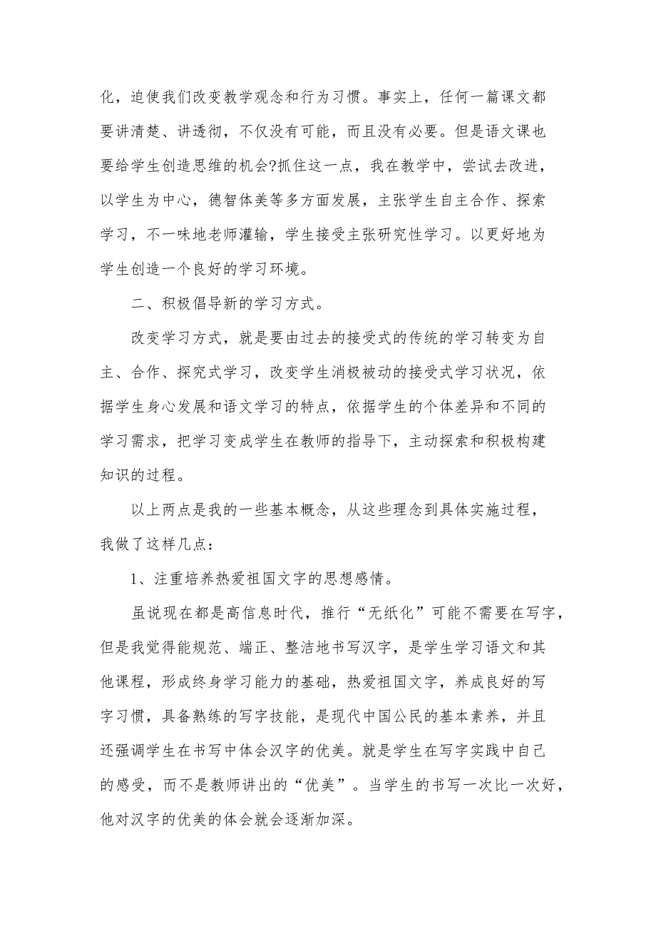 小学毕业班家长会语文老师发言稿（35篇）_第4页