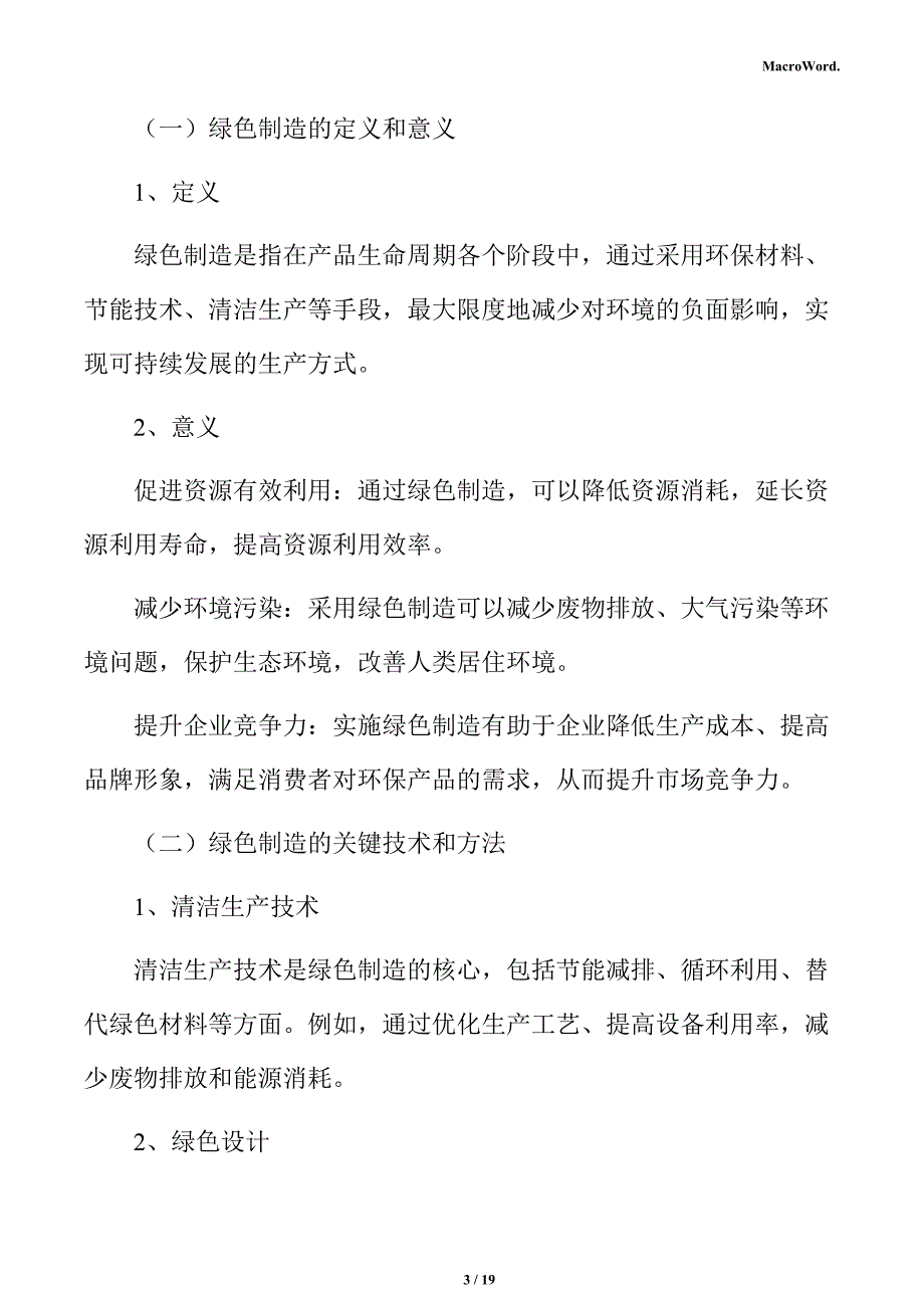 新建太阳能设备项目商业投资计划书（范文参考）_第3页