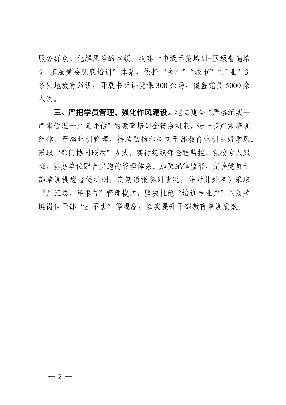 交流发言：全周期“贯通式”发力 全方位提升干部教育培训质效_第2页