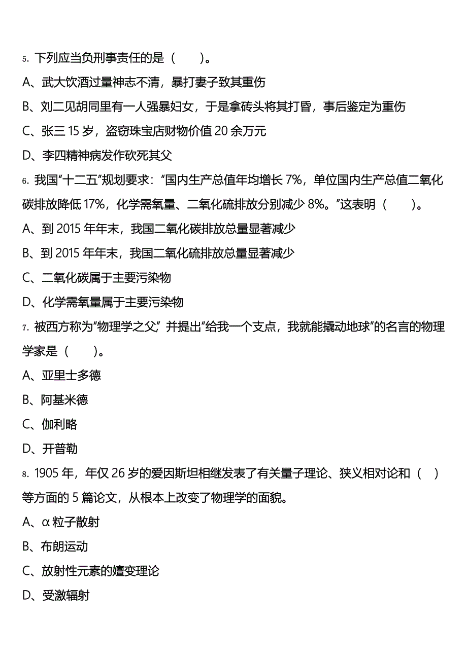 《行政职业能力测验》潍坊市高密市2025年公务员考试考前冲刺试题含解析_第2页