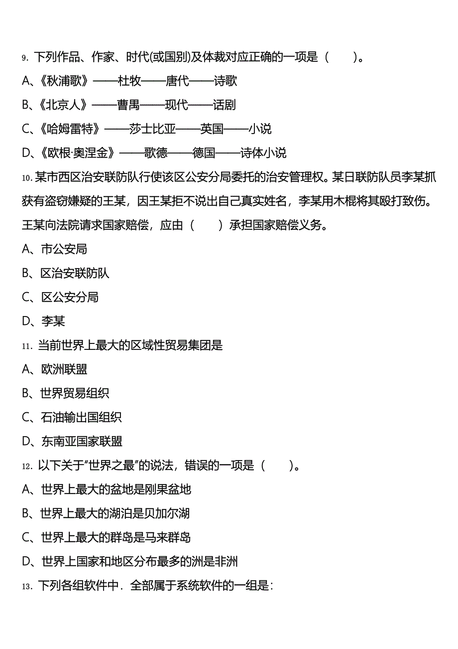 《行政职业能力测验》潍坊市高密市2025年公务员考试考前冲刺试题含解析_第3页